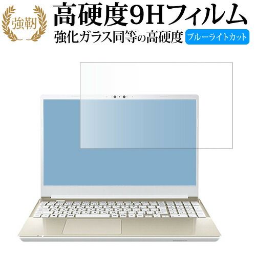 定番，高品質 dynabook AZ / HW BZ / MW ( 15.6インチ ) 液晶保護 フィルム 強化ガラス と 同等の 高硬度9H ブルーライトカット クリア光沢タイプ 改訂版 液晶保護フィルム・シート(PC用)