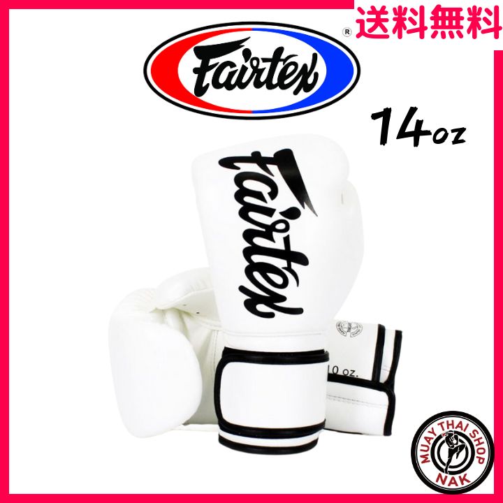 新品】Fairtex グローブ BGV14 14oz ホワイト - ムエタイショップNAK