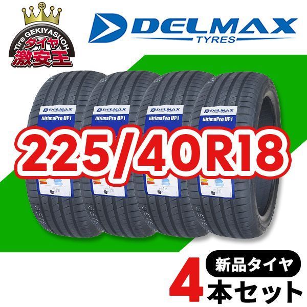 4本セット 225 40 R 18 製造 サマータイヤ DELMAX UltimaPro UP 1 県は除く 即 可