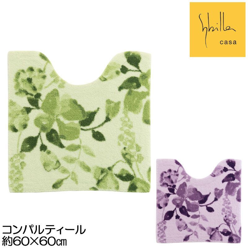 シビラ コンパルティール トイレマット60×60