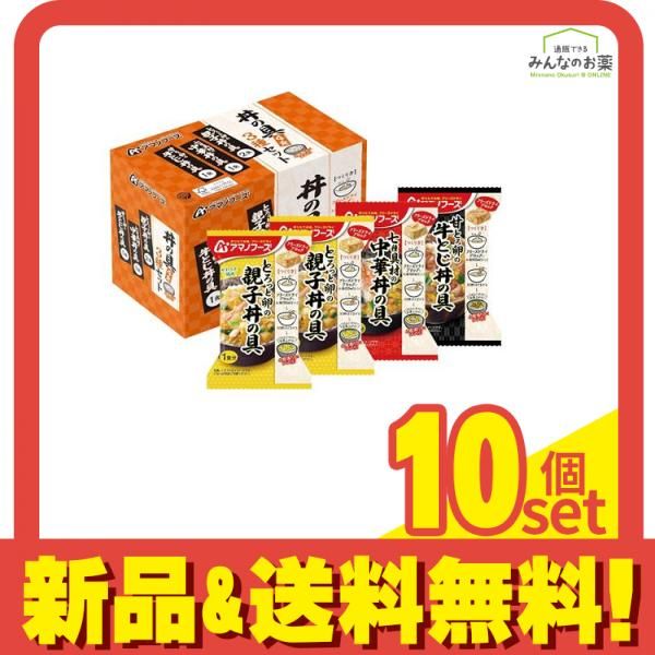 アマノフーズ 丼の具3種セット 4食入 10個セット まとめ売り