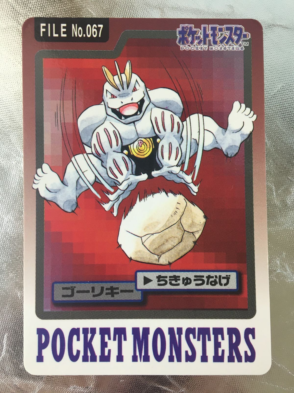 ポケモンカードダス】ワンリキー ゴーリキー カイリキー（3枚セット