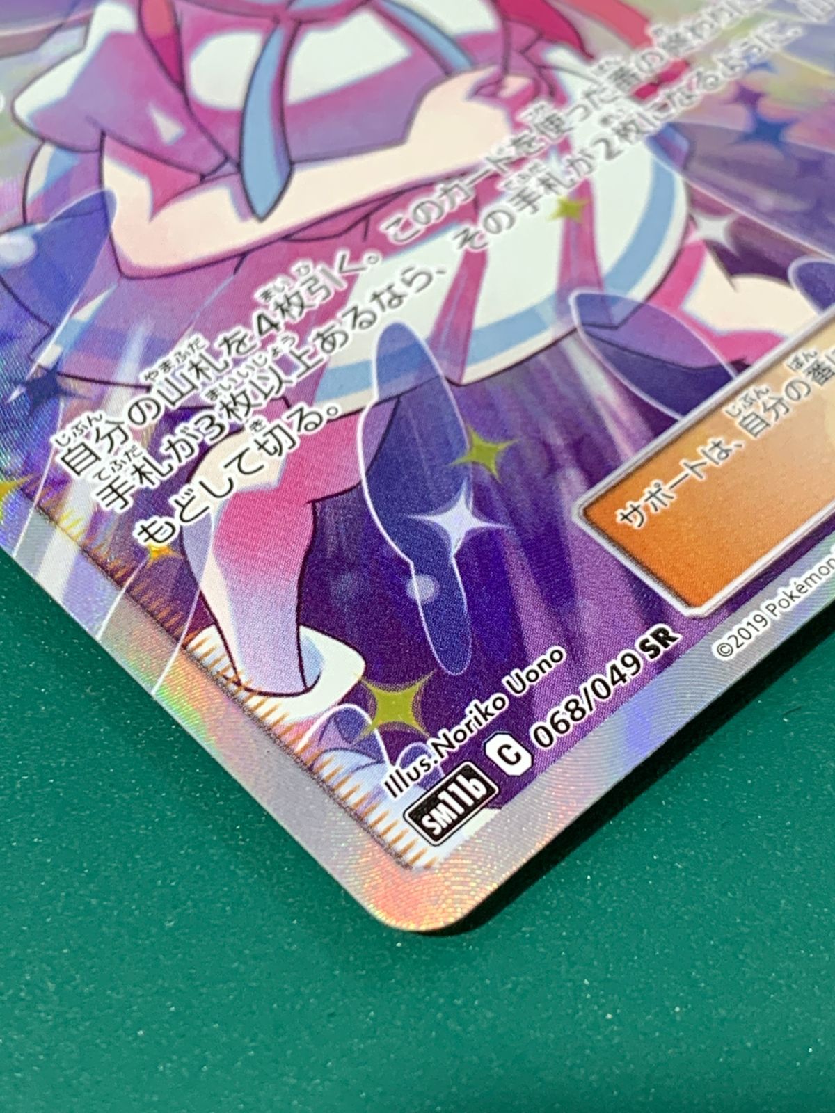 トレーディングカード 【紫波56-4-0322】【】ポケモンカード リーリエ
