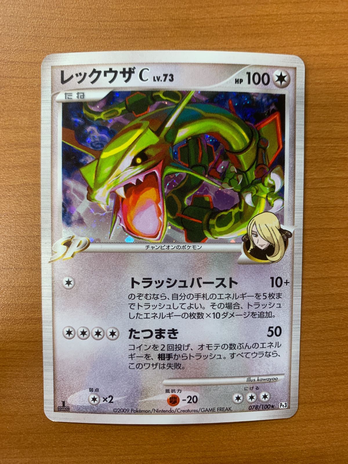 ポケカ レックウザC LV.73 1ed psa10 2009 希少 【公式通販】