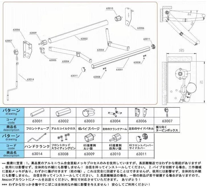 長さ調整 オーニング