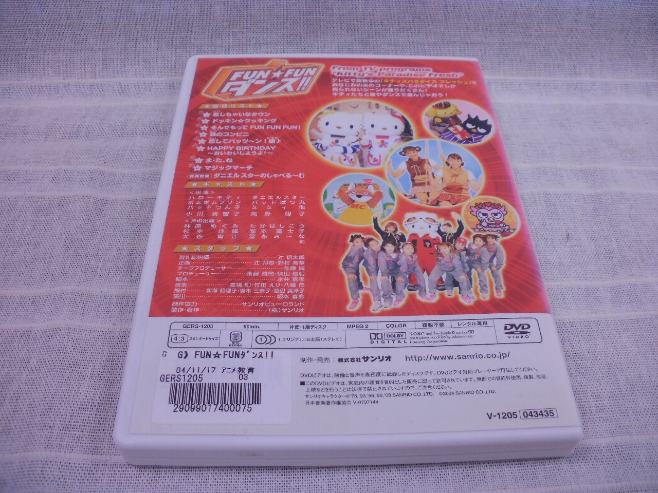 FUN☆FUNダンス！！ キティズパラダイス レンタル専用 中古 DVD ケース