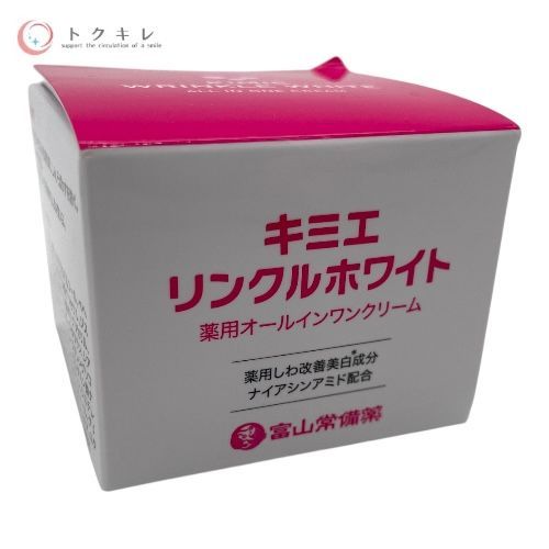 【新品 未開封】キミエリンクルホワイト 薬用オールインワンクリーム 株式会社富山常備薬 公式通販サイト