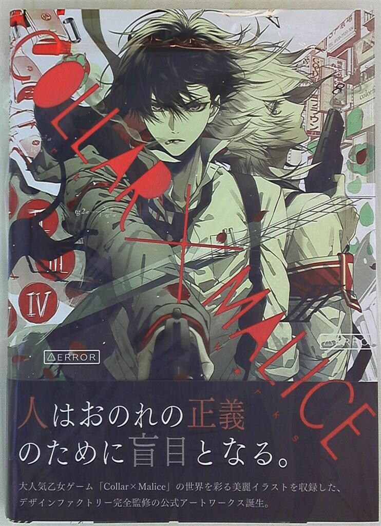 一二三書房 花邑まい ◎Collar×Malice Art Works - メルカリ