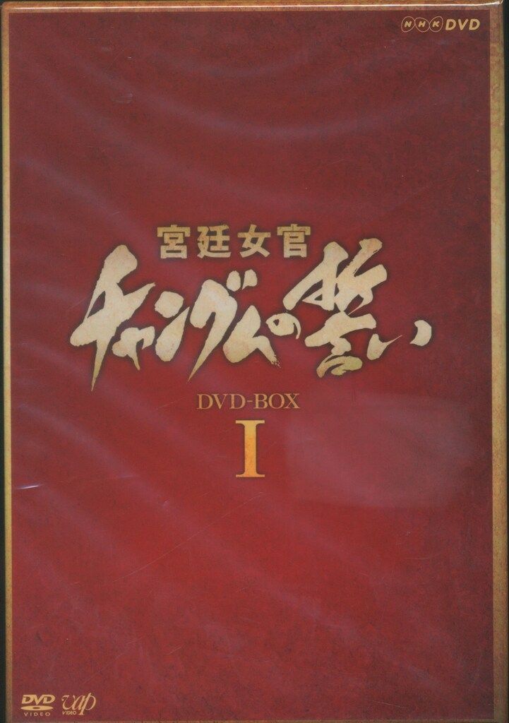 外国ドラマDVD 宮廷女官チャングムの誓い DVD-BOX 全6BOX セット