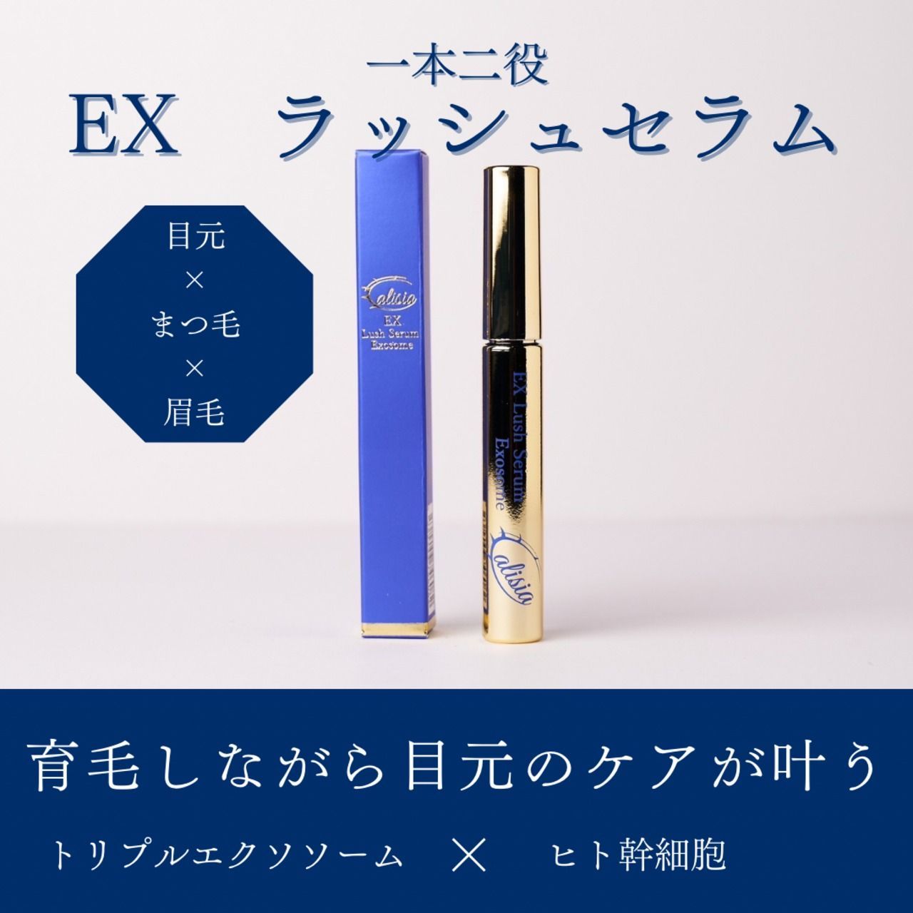 Alisia EX Lush serum アリシア EXラッシュセラム エクソソーム3種類