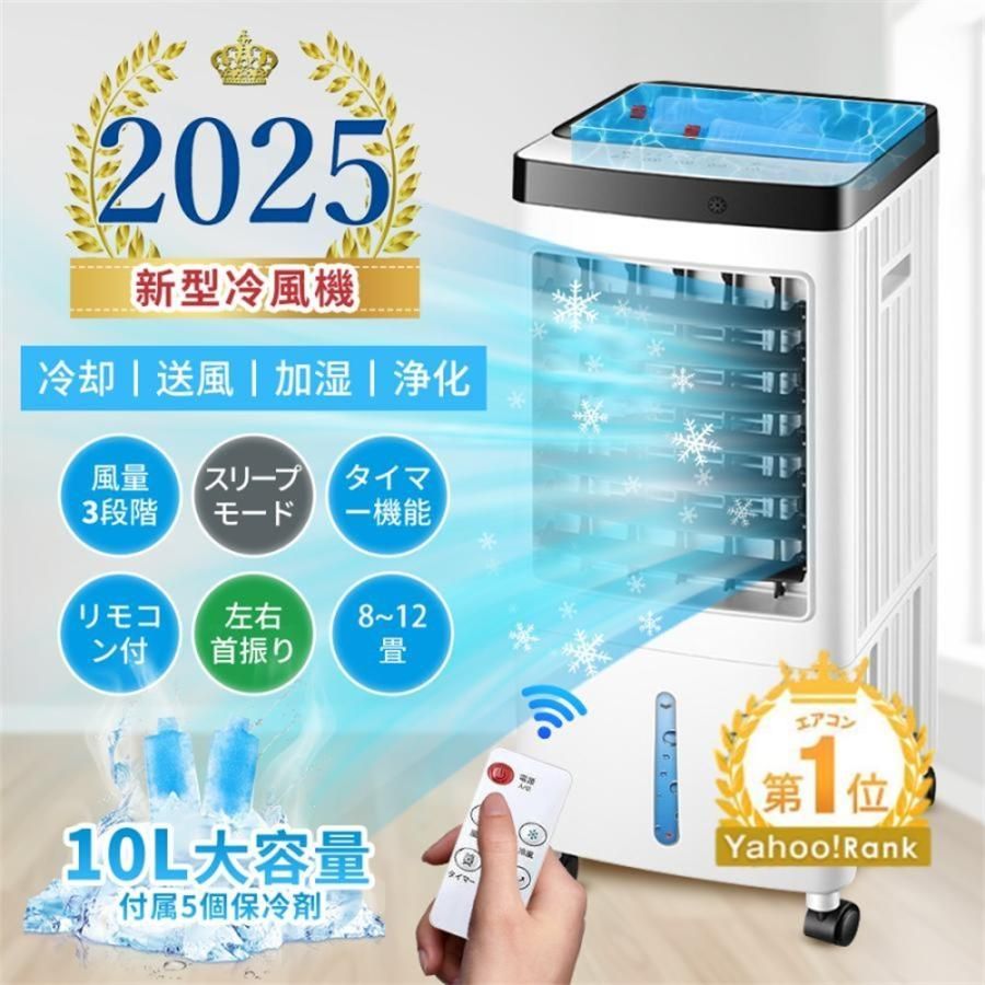 冷風機 強力 人気 冷風扇 冷風扇風機 冷風扇 10L 楽天市場】【2025年新登場 ・1台4役】冷風機 冷風扇 涼しい 冷風