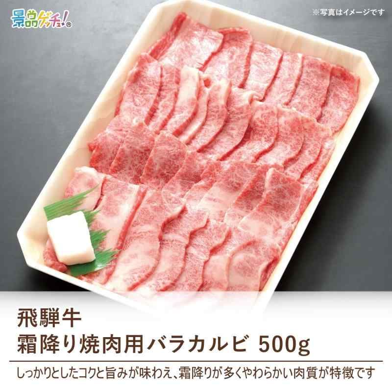 バラカルビ 500g