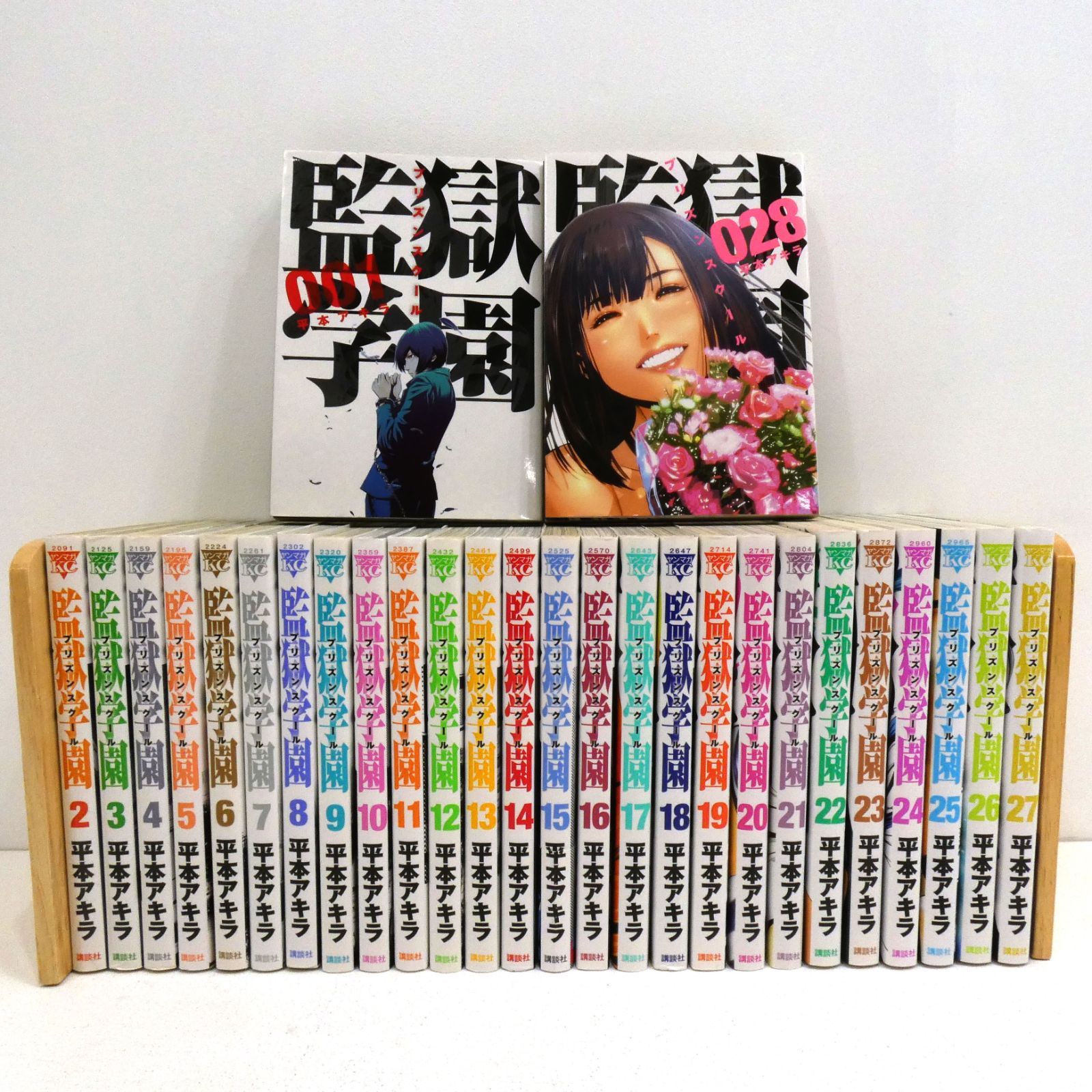 小牧店】監獄学園 プリズンスクール 全28巻セット 平本アキラ