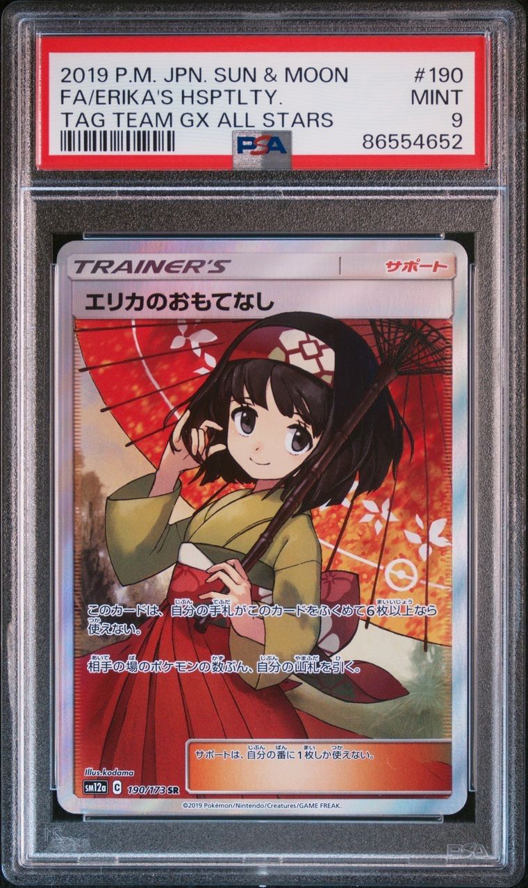 エリカのおもてなし sr エリカのおもてなし SR エリカおもてなしSR 美