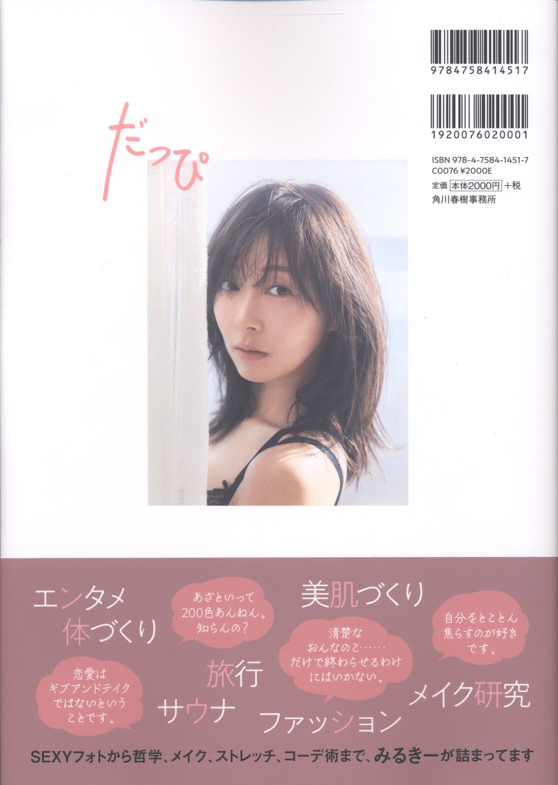 角川春樹事務所 NMB48 渡辺美優紀 だっぴ 渡辺美優紀フォト