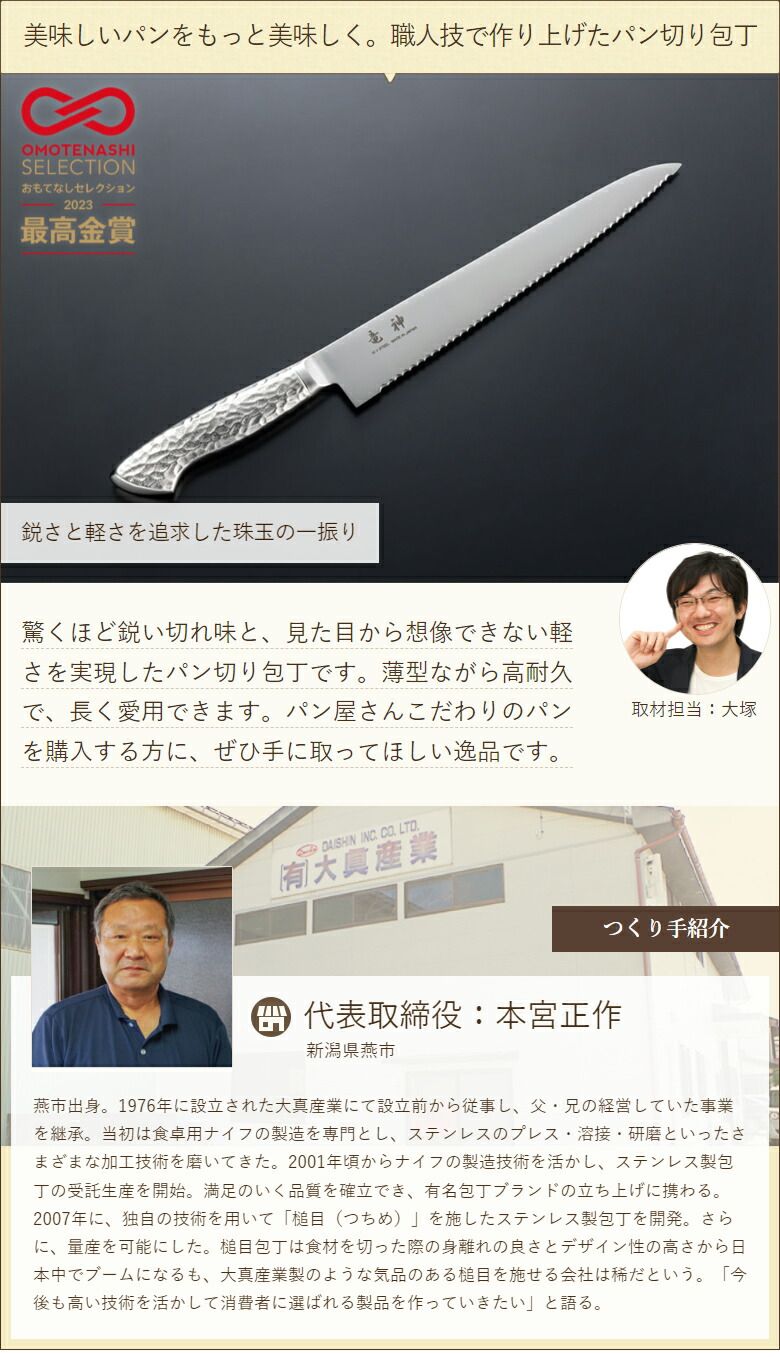 パン切り包丁 ステンレス一体型