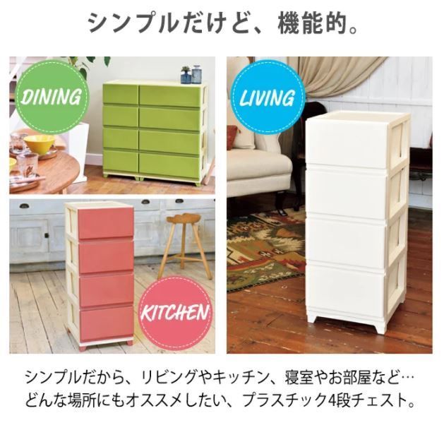 収納チェスト 収納ケース 引き出し プラスチック 衣類 4段