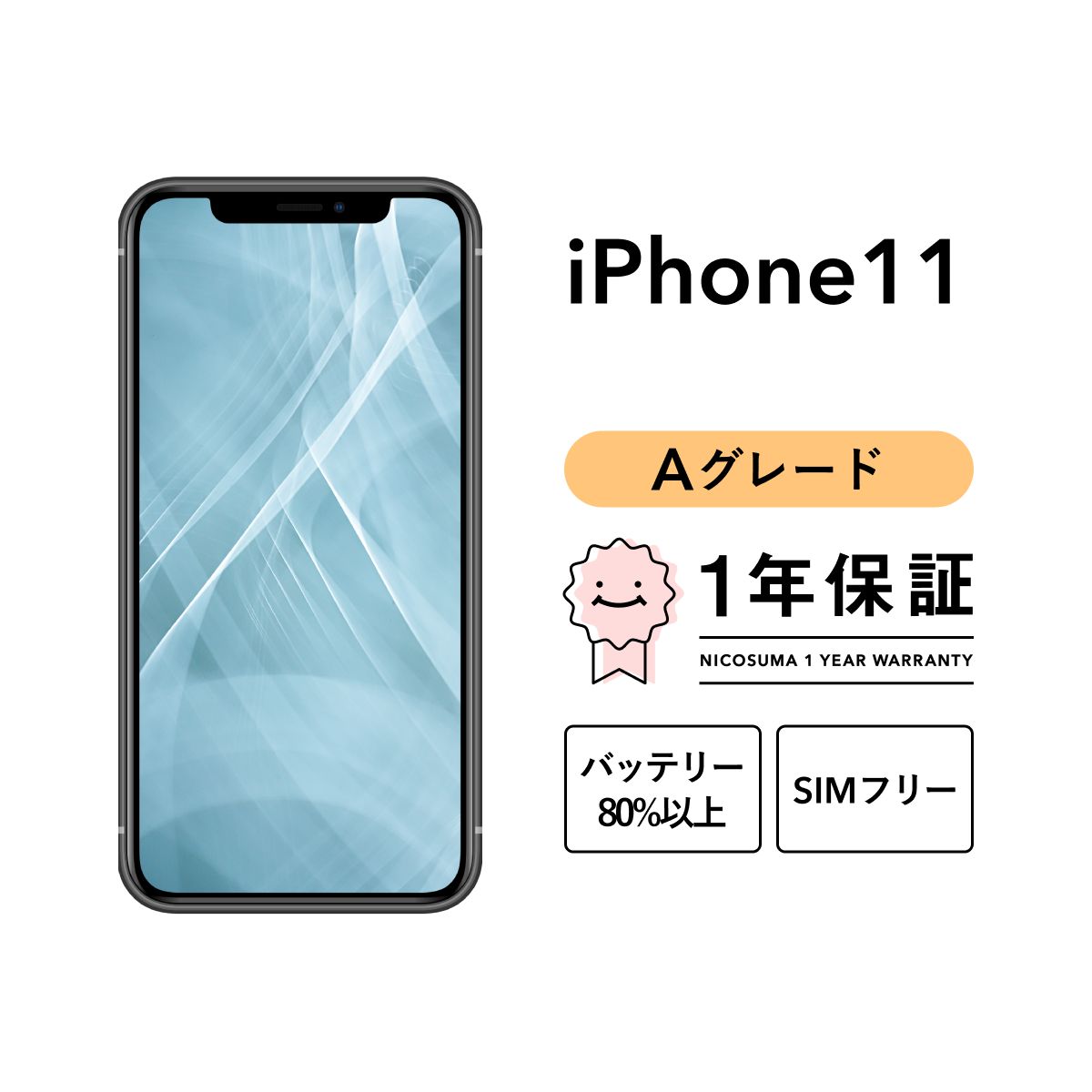 iPhone 11 256GB purple Aグレード SIMフリー