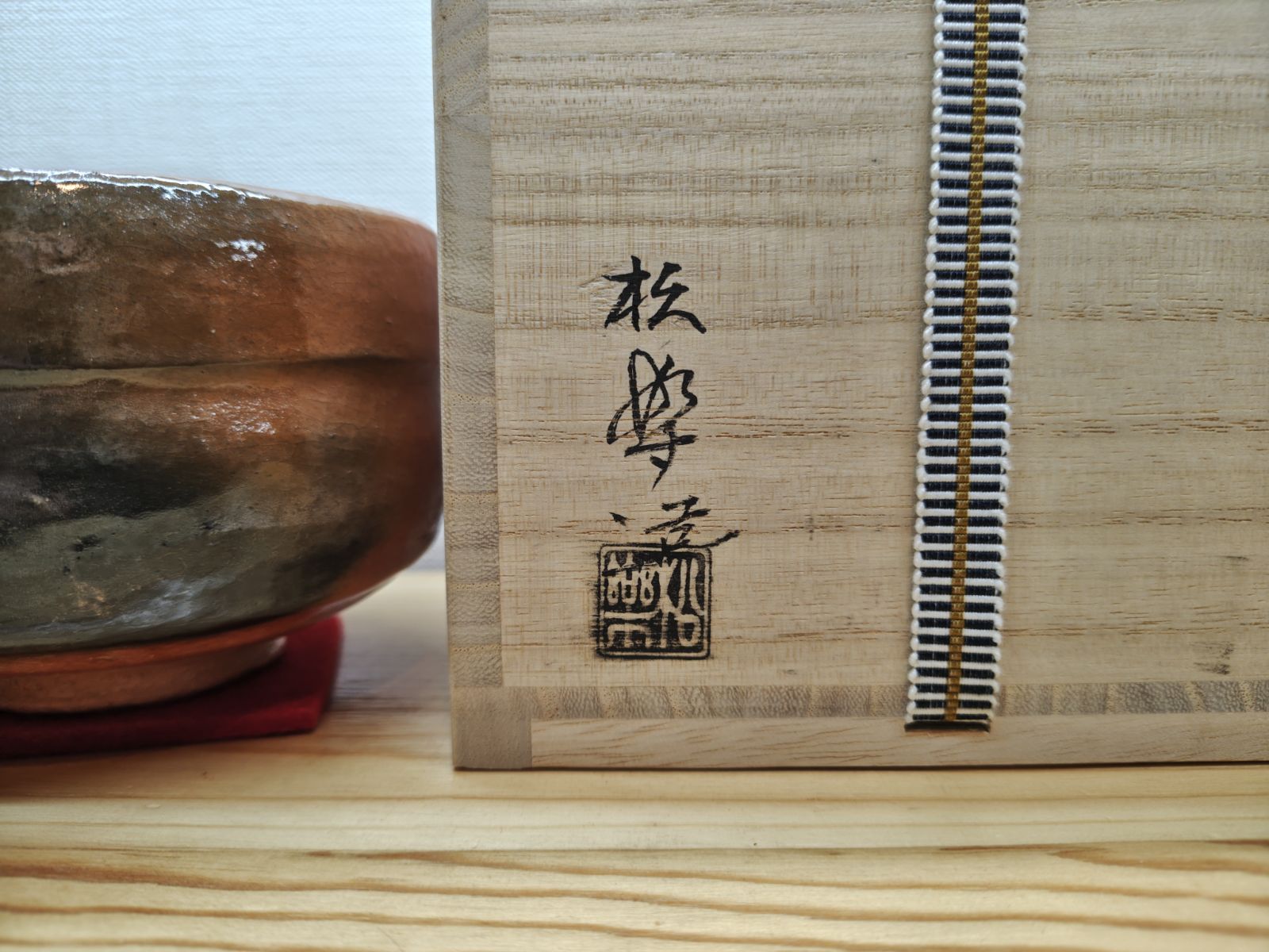 好日 前大徳書付