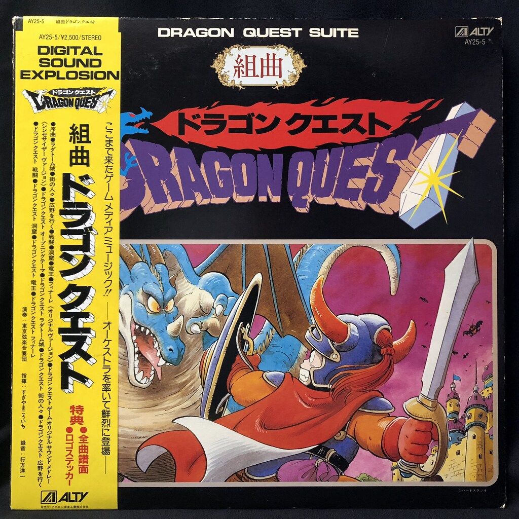 ALTY AY25-5 組曲ドラゴンクエスト 帯付