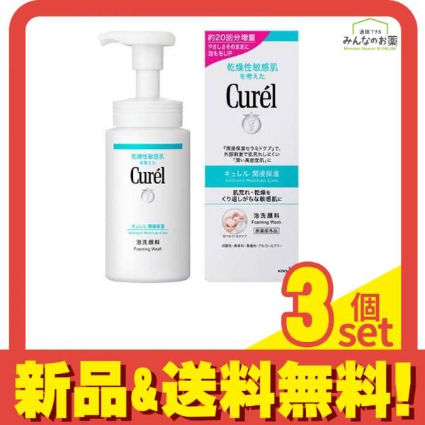 キュレル 泡洗顔料 150mL 3個セット まとめ売り