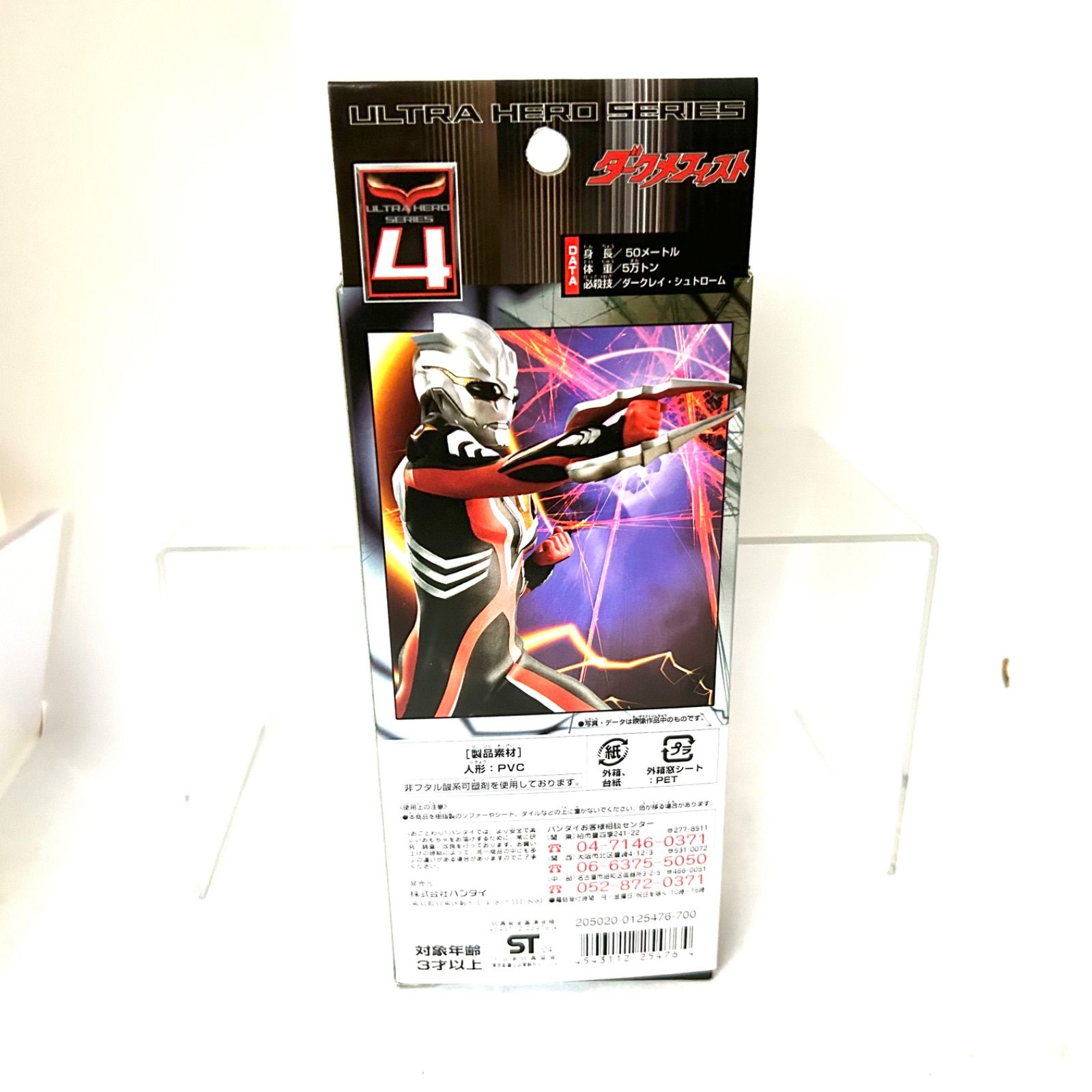 ウルトラヒーローシリーズN『ダークファウスト』&『ダーク