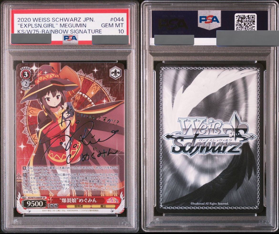 ヴァイスシュヴァルツ このすば めぐみん SP PSA10 【公式通販】
