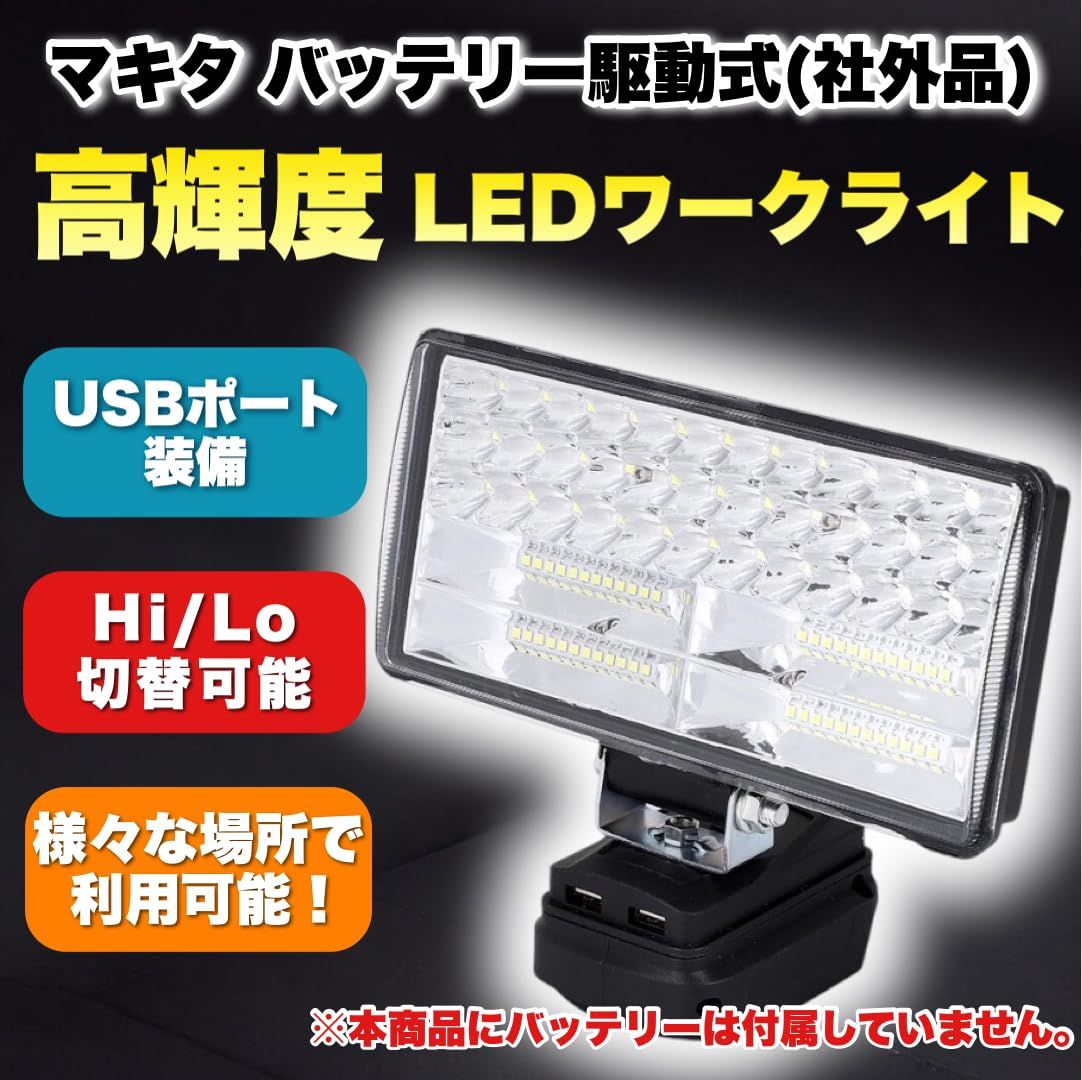 Kanoan LED ワークライト バッテリー駆動式 マキタ用 社外品 180W USB 充電 ポート 付き フラッドライト ランタンライト 投光器  DIY 集魚灯 作業 防災 キャンプ 夜釣り 照明 互換 防犯 - メルカリ