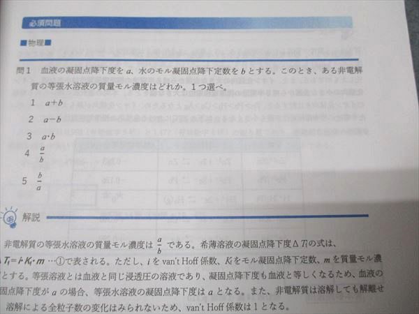 薬学ゼミナール 薬剤師国家試験対応 全国統一模擬試験I～III