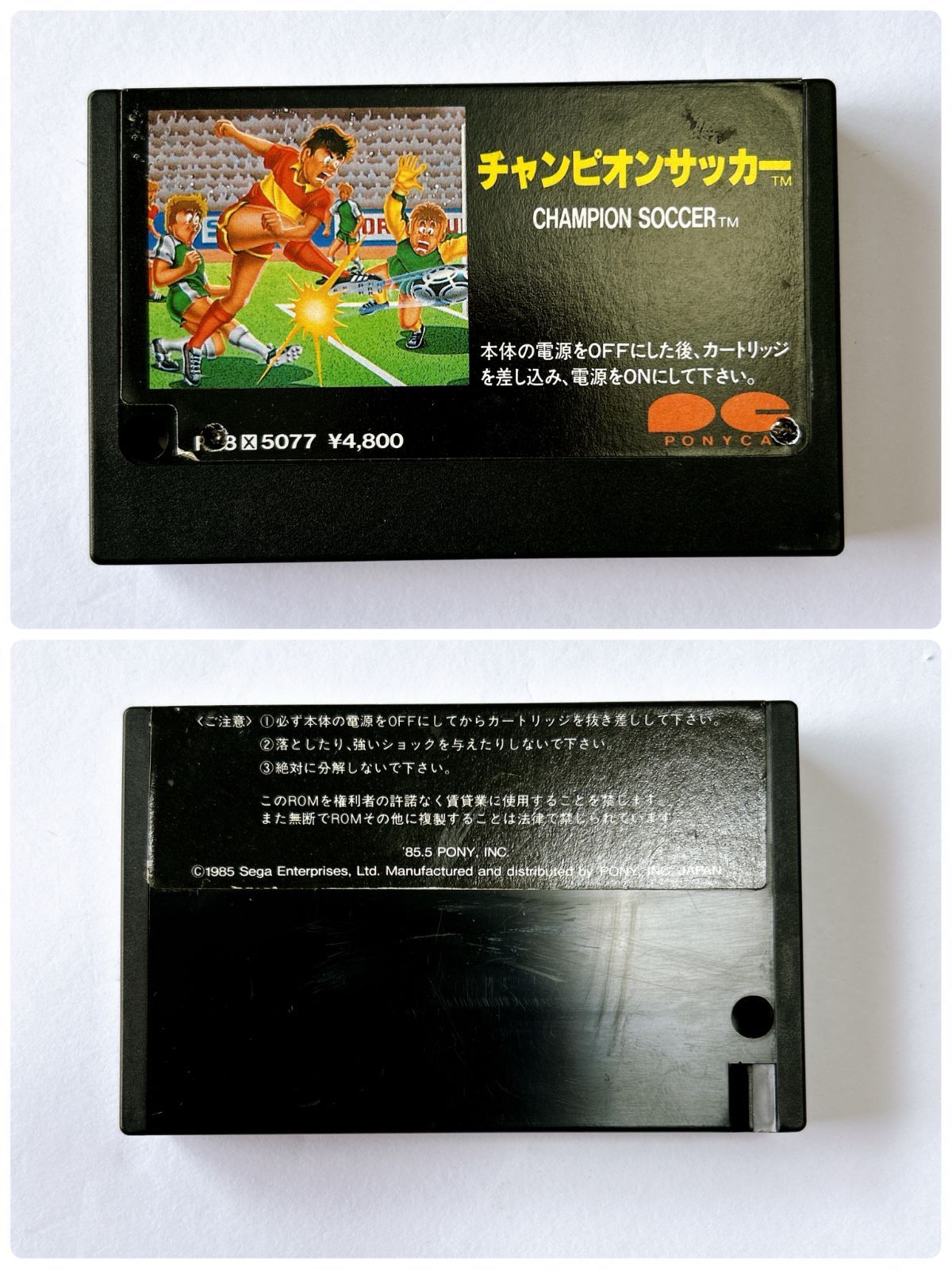 Konami コナミ ハイパースポーツ3 ROMカートリッジ RC733 KONAMI Hyper Sports 3 MSX Game RC-733 Japan Cartridge Track