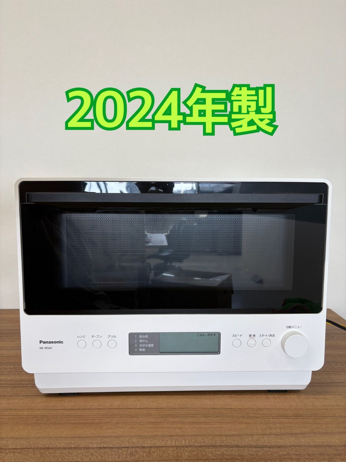 20 パナソニック オーブンレンジNE-MS4C◆26L フラットテーブル 赤外線センサー