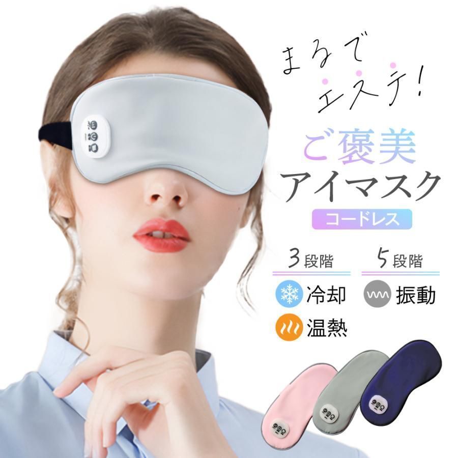 全 ホットアイマスク 充電式 usb コードレス 繰り返し プレゼント 睡眠 リラックス 温める 快眠 安眠グッズ 旅行