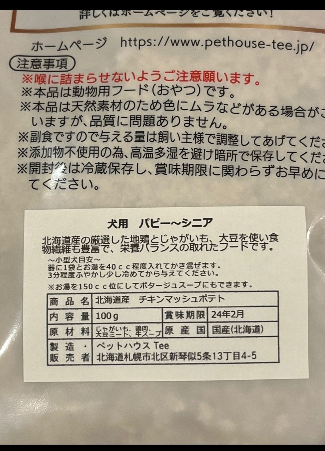 北海道産　インスタントチキンマッシュポテトの素　100g 大パック　無添加-1