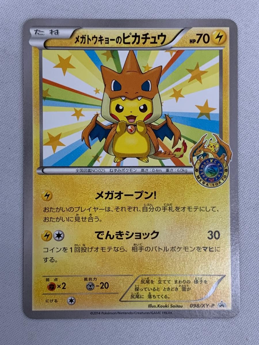 ポケモンカード メガトウキョーのピカチュウ 098/XY-P 楽天市場】ζζ【中古】 ポケモンカード メガトウキョーの