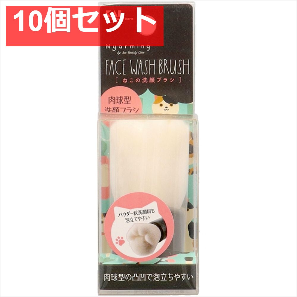 Nyarming ねこの洗顔ブラシ 10個セット