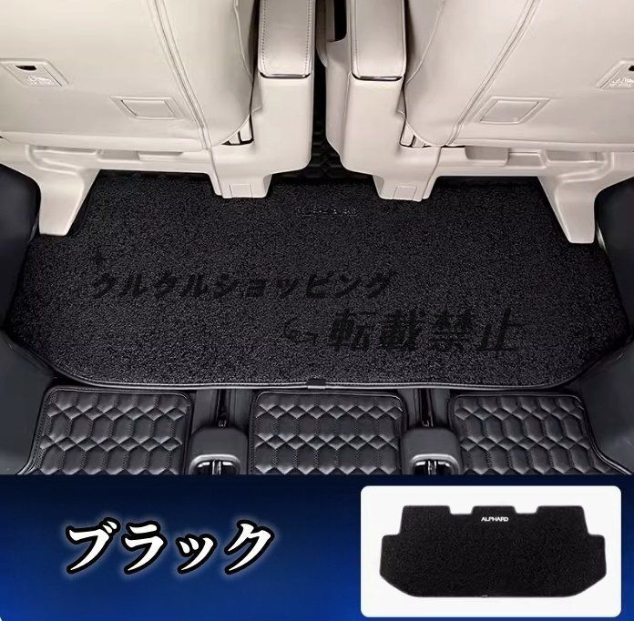 トヨタ アルファード ヴェルファイア 40系 2色選択 3列目 フロアマット 防水 耐摩擦 内装 1P ALPHARD VELLFIRE 2025-