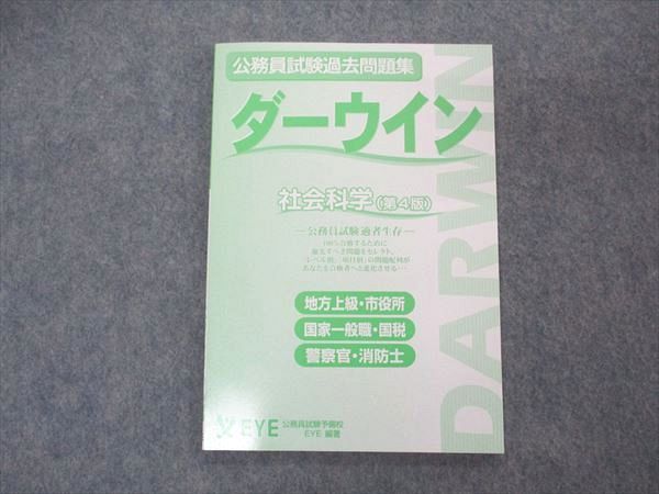 UP05-081 EYE 公務員試験過去問題集 ダーウイン/ダーウィン 社会科学