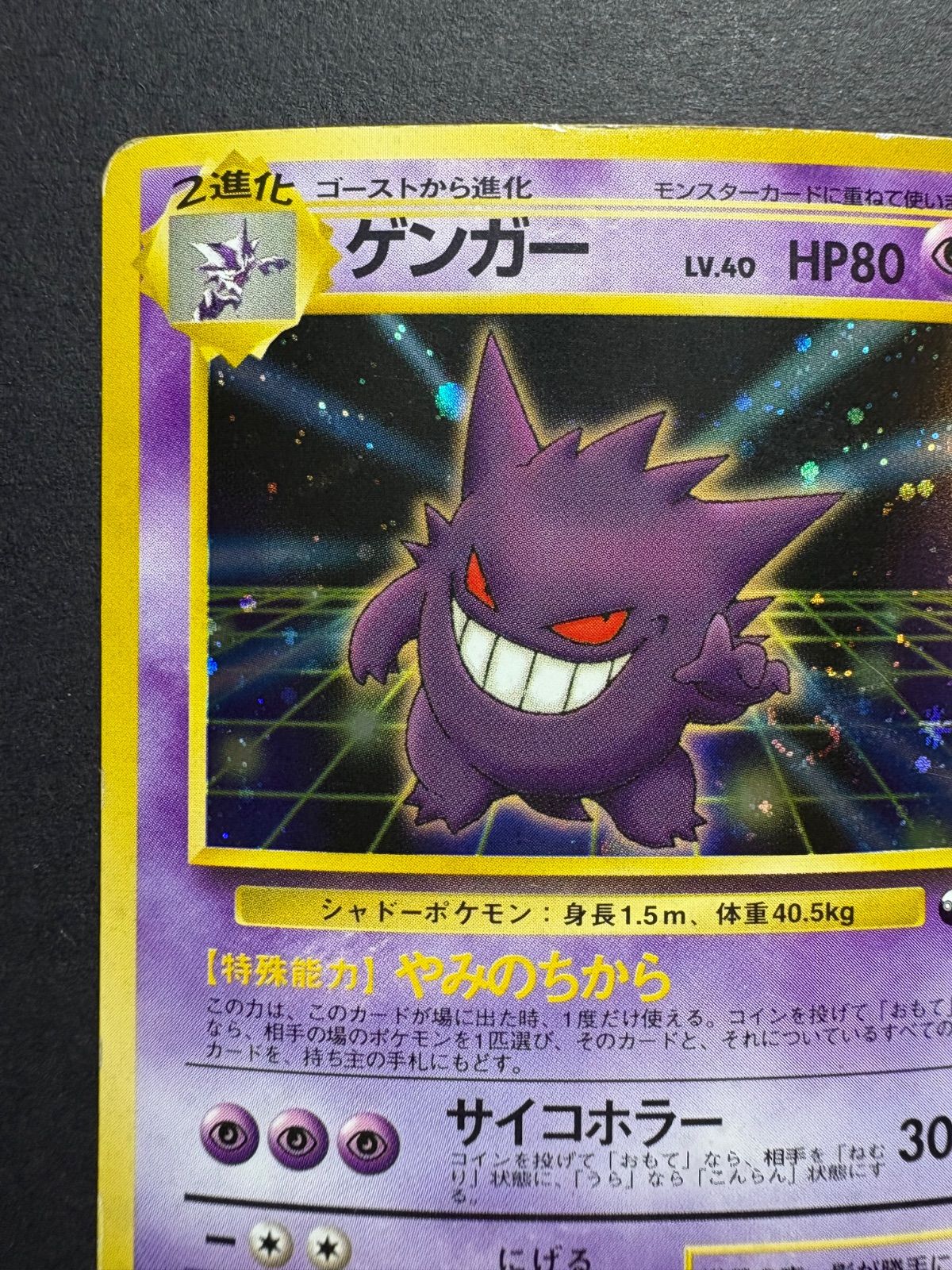 ポケモンカード 旧裏 ゲンガー 渦巻ホロ コ*須様 ポケモンカード 旧裏 ゲンガー 全面ホロ 渦巻きホロ 2枚