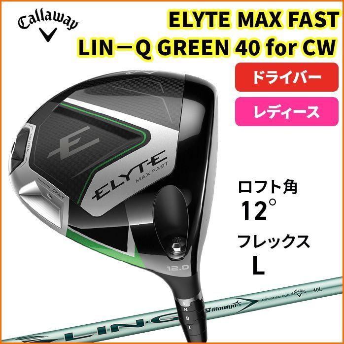 キャロウェイ ELYTE MAX FAST レディース エリート マックス
