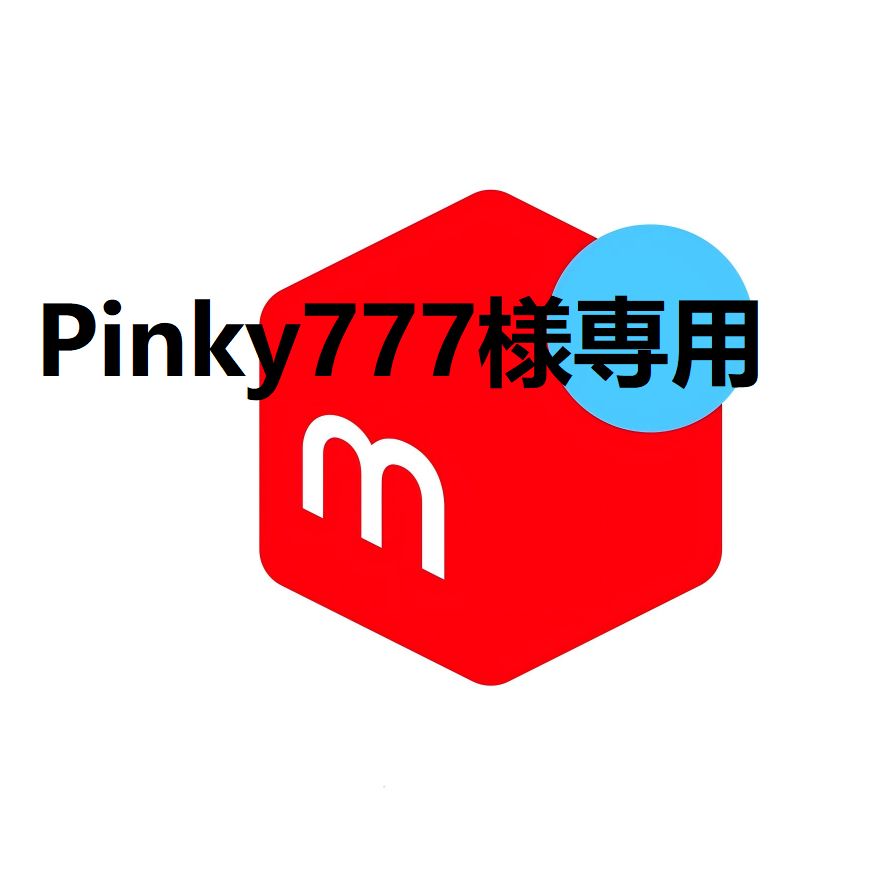 Pinky777様専用 local13500