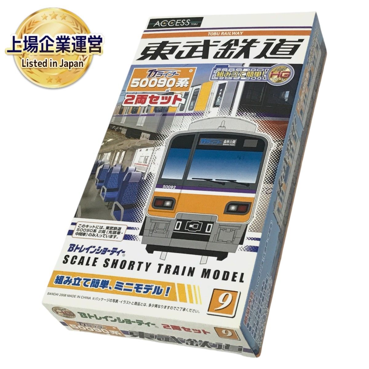 Bトレ 東武50090系TJライナー ありがたく