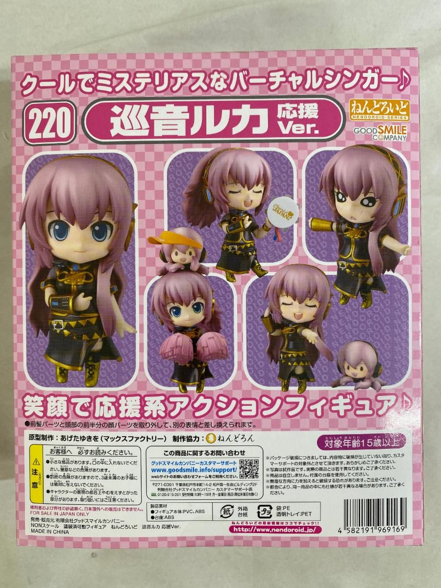 【未開封】ねんどろいど 220 キャラクター・ボーカル・シリーズ03 巡音ルカ 応援ver． ねんどろいどどーる キャラクター・ボーカル・シリーズ03 巡音