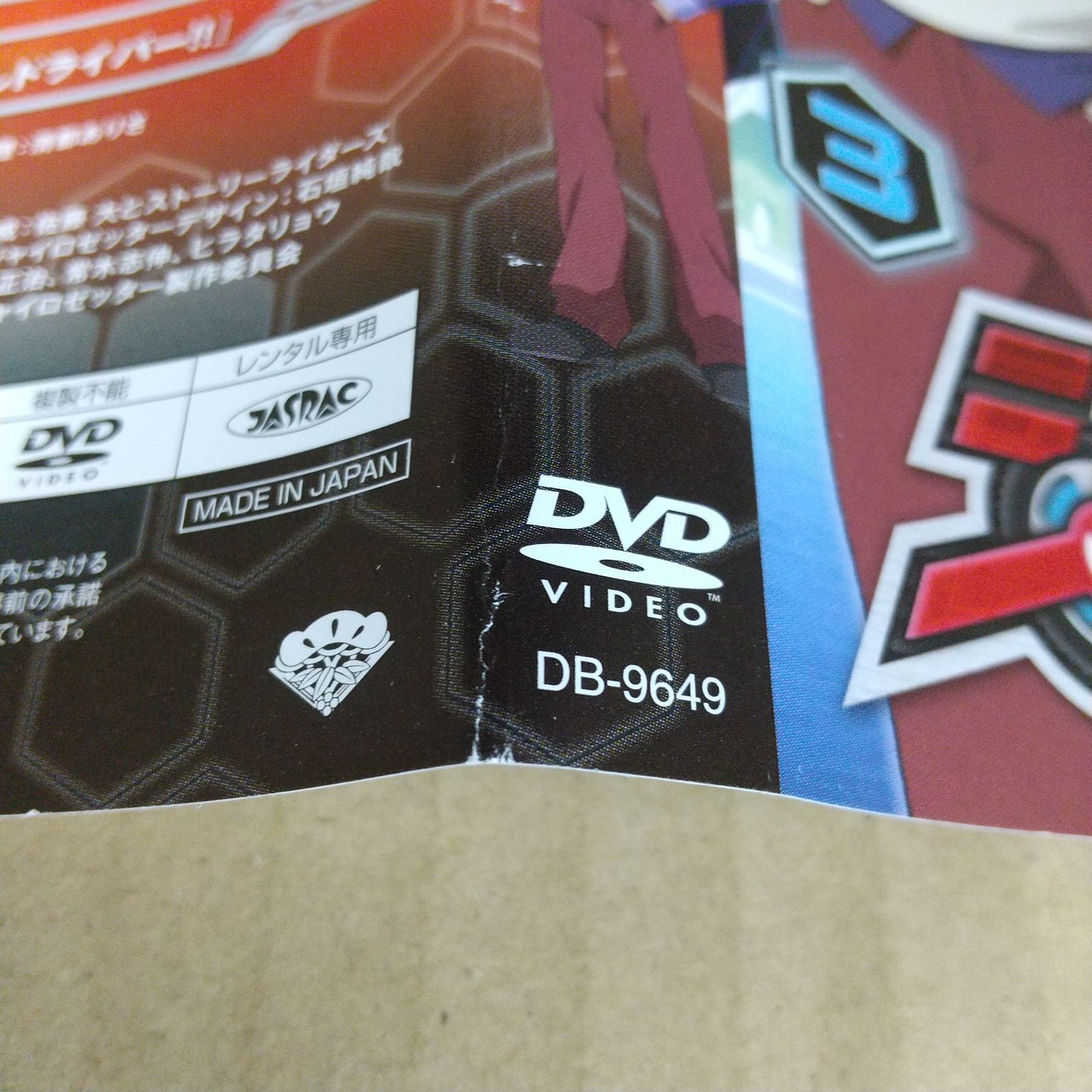 超速変形 ジャイロゼッター vol.3 レンタル専用 中古 DVD ケース