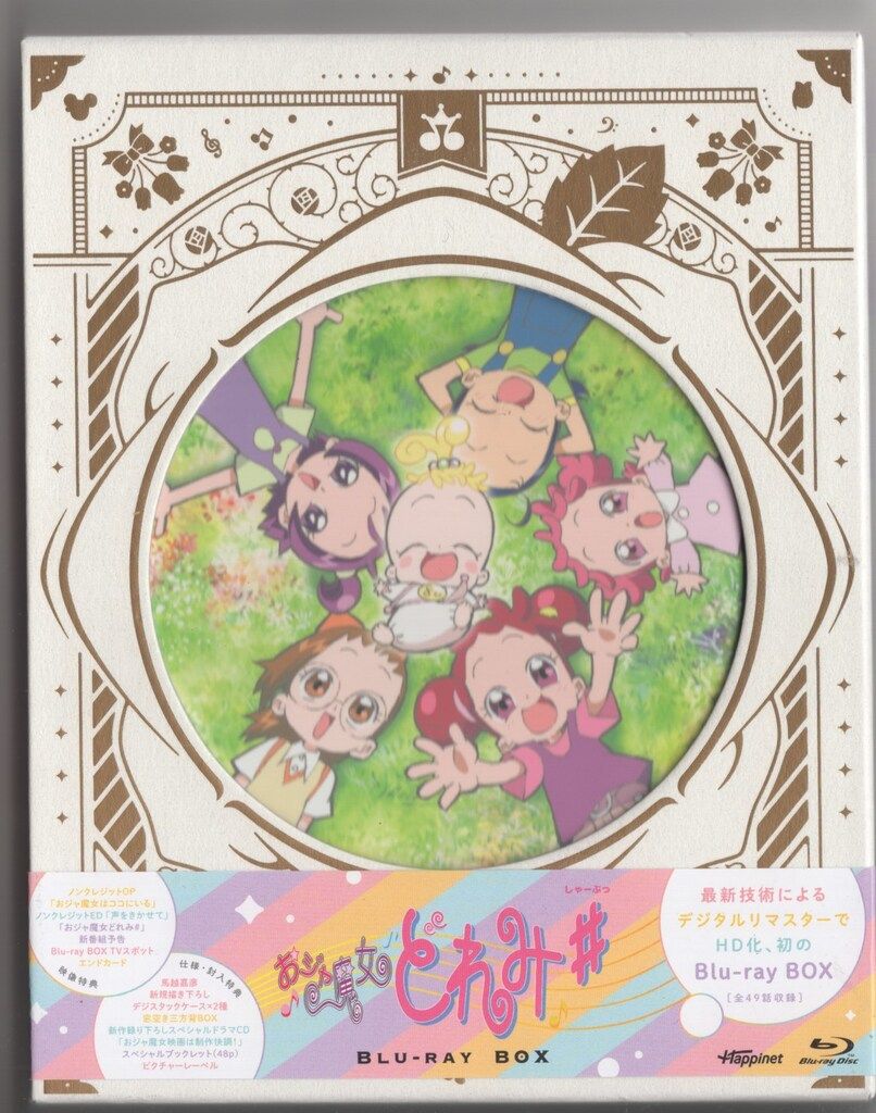 おジャ魔女どれみ♯(しゃーぷっ) Blu-ray BOX〈6枚組〉 おジャ