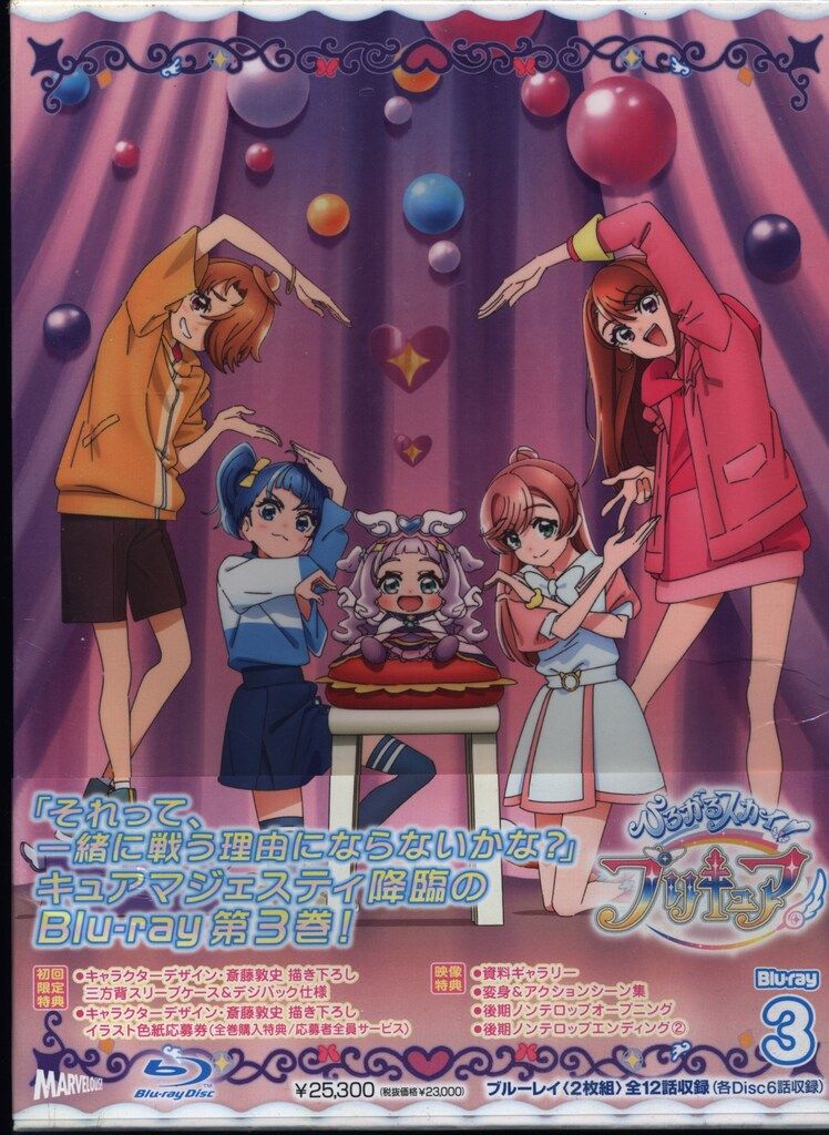 アニメBlu-ray 未開封 ひろがるスカイ!プリキュア 3
