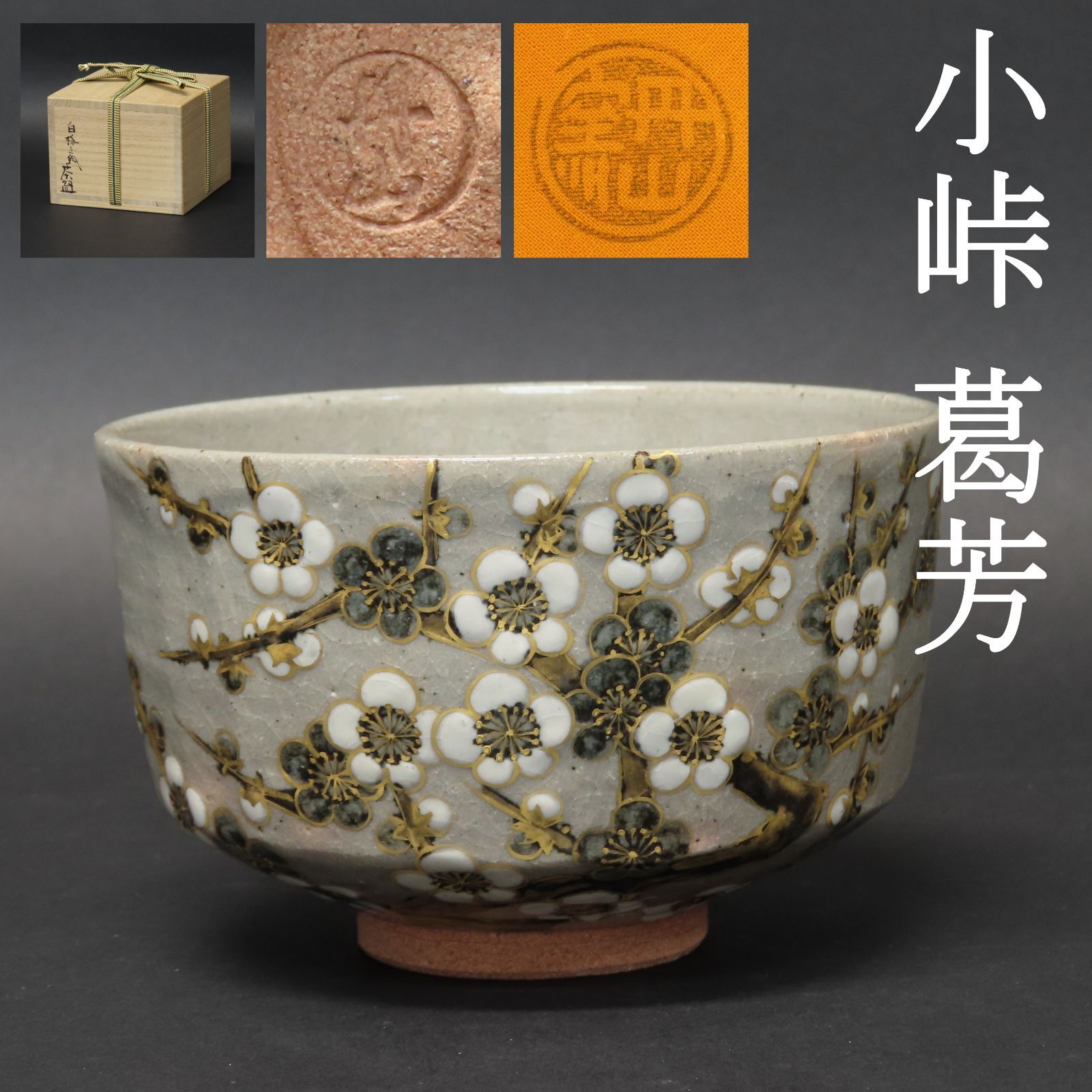 松古窯 抹茶茶碗 朝顔繪 小茶碗・桜(抹茶碗)|食器通販の 松古窯 抹茶