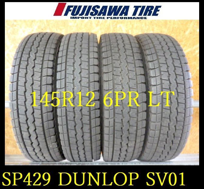 送料無料キャンペーン中！ SP429 送料無料◆2021|2025年製 約8部山●DUNLOP WINTERMAXX SV01●145R12 6PR●4本