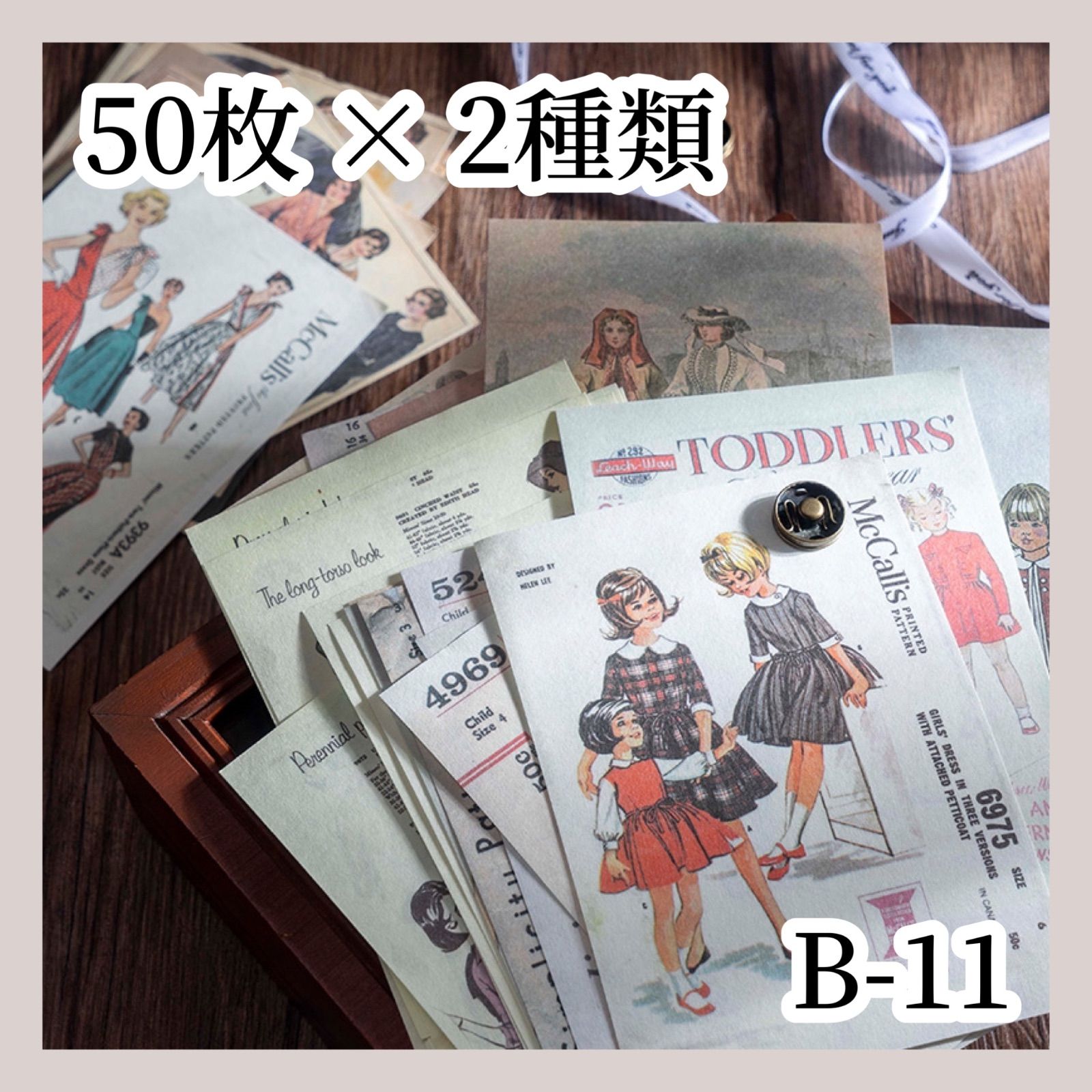 コラージュ素材】 紙モノ 50枚×2種 B-11 - メルカリ