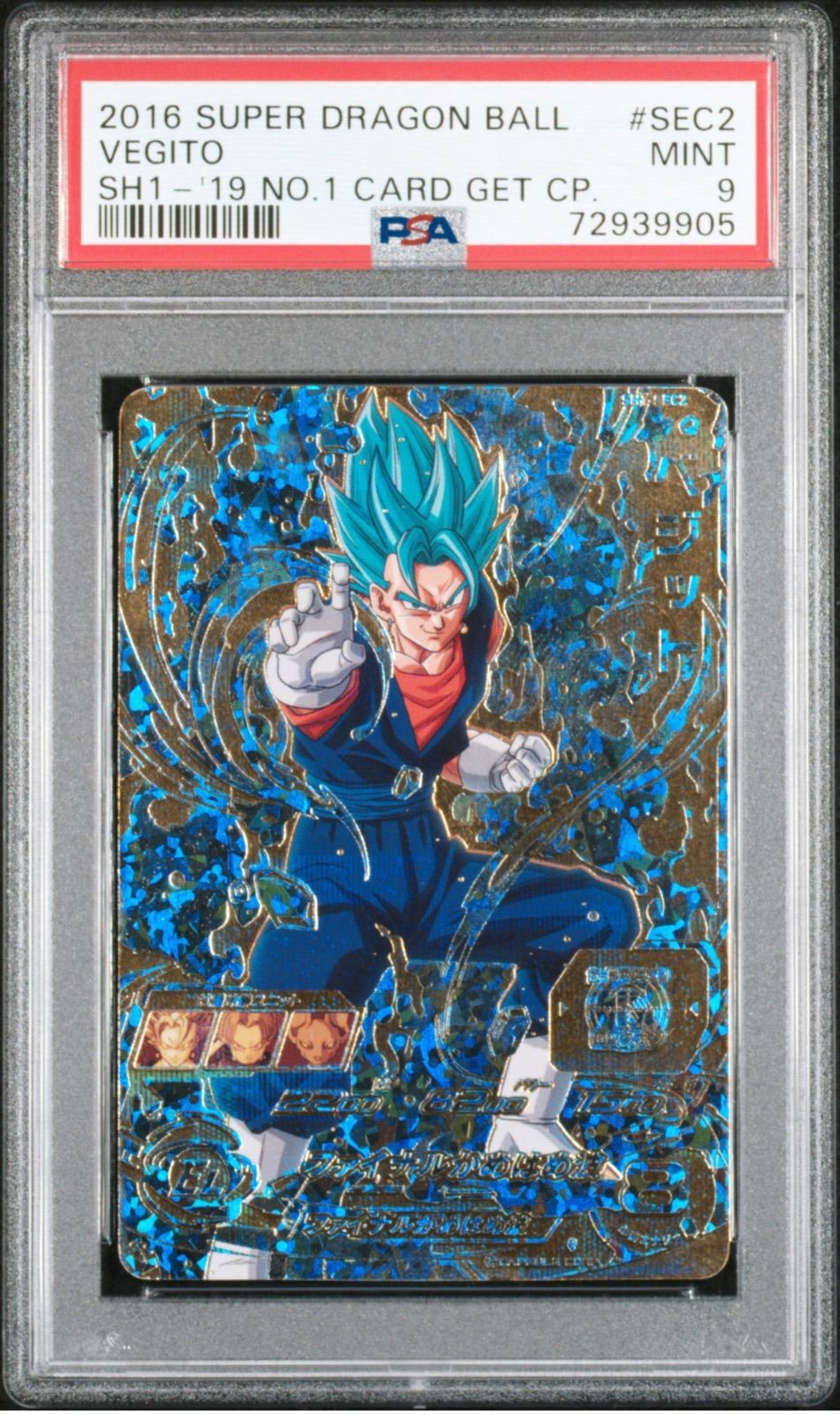 PSA9高評価】SH1-SEC2 パラレル ベジット スーパードラゴンボール