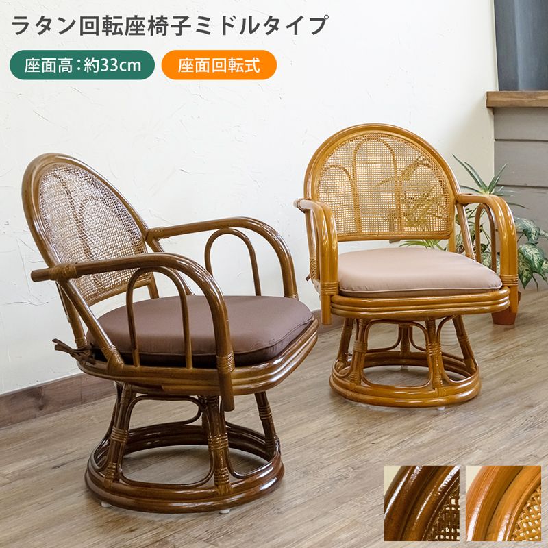 [幅52cm] 回転座椅子 ミドルタイプ 回転式チェア [1001]